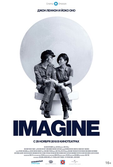Джон Леннон и Йоко Оно: Imagine || Imagine (1972)
