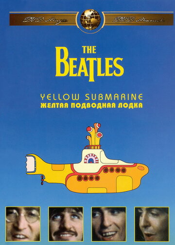 The Beatles: Желтая подводная лодка || Yellow Submarine (1968)