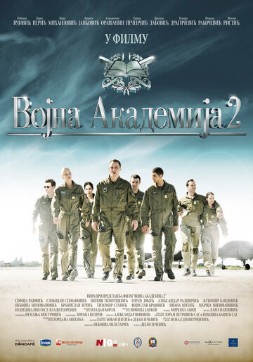 Военная академия 2 || Vojna akademija 2 (2013)