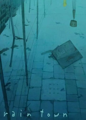 Город дождя || Rain Town (2011)