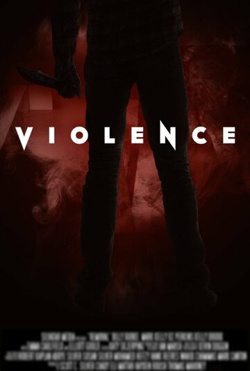 В воображении || Violence (2015)