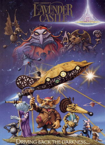 Лавандовый замок || Lavender Castle (1996)