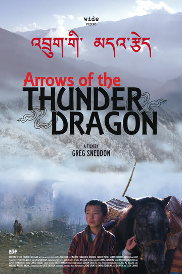 Стрелы дракона грома || Arrows of the Thunder Dragon (2013)