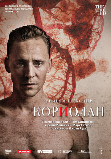 Кориолан || Coriolanus (2013)