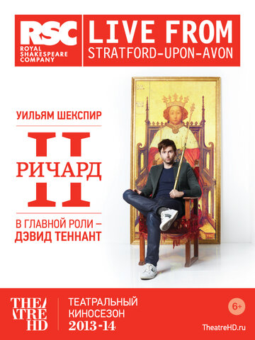 Ричард II || Richard II (2013)