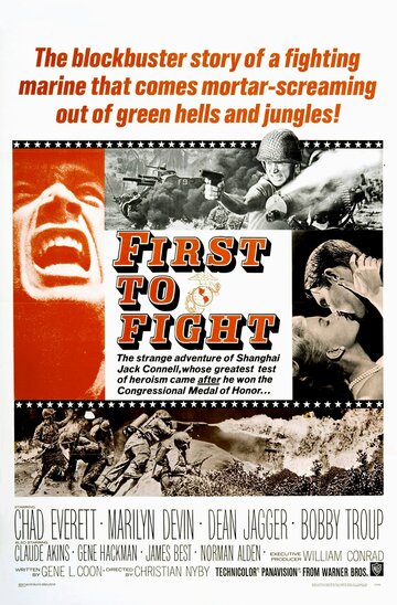 Первый в бою || First to Fight (1967)