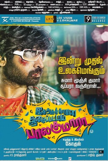 Бала и Кумар || Idharkuthane Aasaipattai Balakumara (2013)