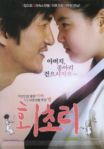 Розги || Hoechori (2011)