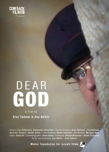Дорогой Бог || Dear God (2014)