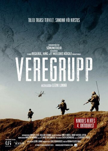 Группа крови || Veregrupp (2013)