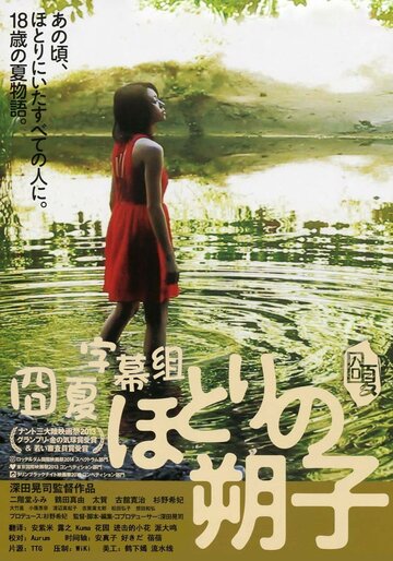 Сакуко на берегу || Hotori no Sakuko (2013)