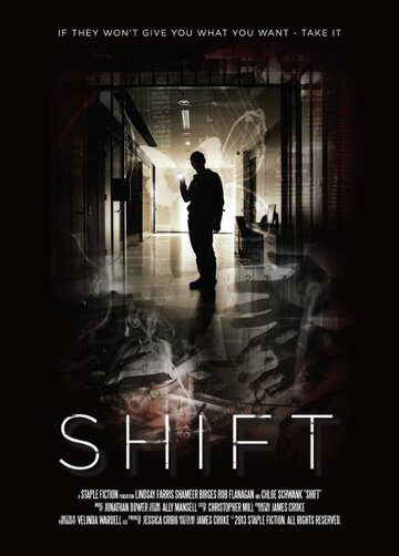 Уловка || Shift (2013)