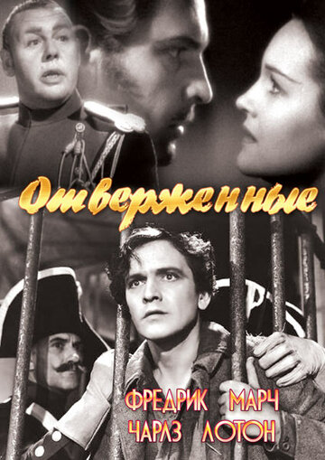 Отверженные || Les Misérables (1935)