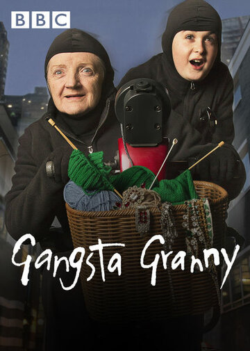 Бабушка-грабитель || Gangsta Granny (2013)