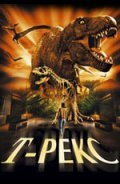 Т-Рекс: Исчезновение динозавров || T-Rex: Back to the Cretaceous (1998)