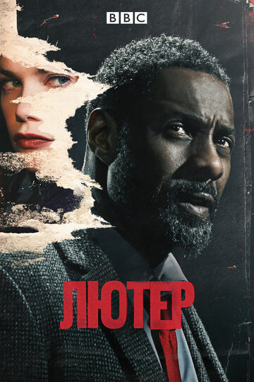 Лютер || Luther (2010)