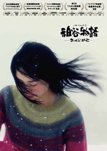 История Ии || Iya monogatari: Oku no hito (2013)