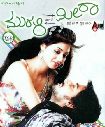 Встреча Мурали и Миры || Murali Meets Meera (2011)