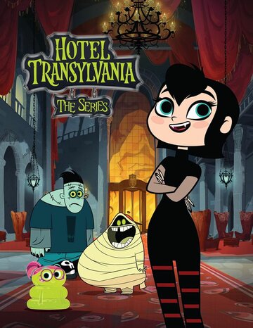 Готель Трансільванія || Hotel Transylvania (2017)