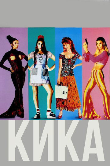 Кика || Kika (1993)