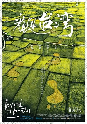 Тайвань с высоты || Beyond Beauty: Taiwan from Above (2013)