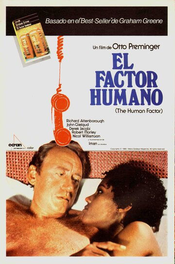 Человеческий фактор || The Human Factor (1979)