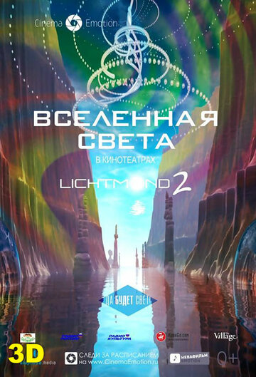 Вселенная света || Lichtmond 2: Universe of Light (2012)