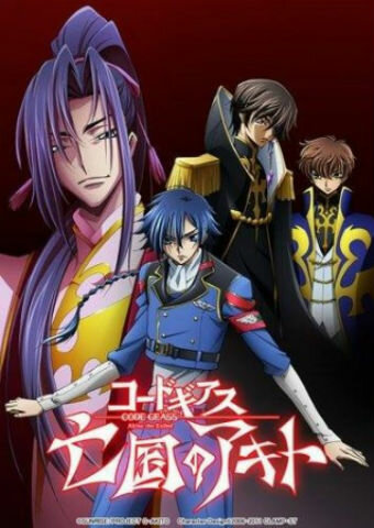 Код Гиас: Отступник Акито 3 — Яркое падение || Code Geass: Boukoku no Akito 3 - Kagayakumono Ten Yori Otsu (2015)