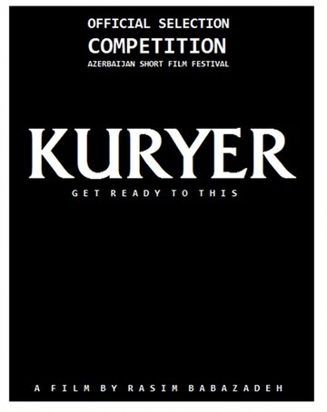 Курьер || Kuryer (2013)