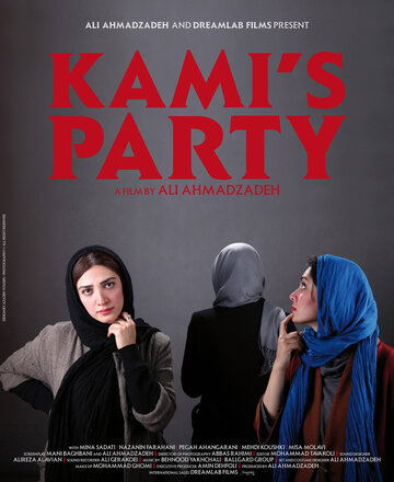 Партия Ками || Mehmouniye Kami (2013)