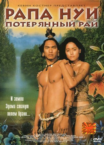 Рапа Нуи: Потерянный рай || Rapa Nui (1994)