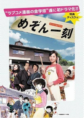 Доходный дом Иккоку || Maison Ikkoku (2007)
