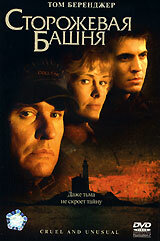 Сторожевая башня || Watchtower (2001)