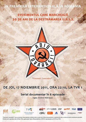 Прощайте, товарищи! || Farewell Comrades! (2011)