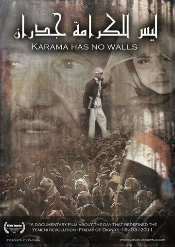 У карамы нет стен || Karama Has No Walls (2012)