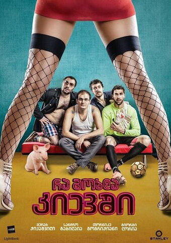 Что случилось в Киеве || Ra Moxda Kievshi (2013)