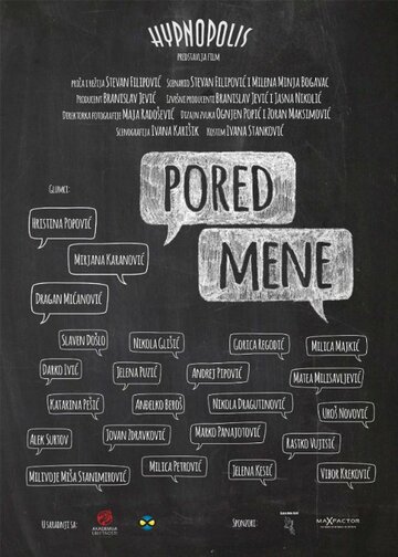 Рядом со мной || Pored mene (2015)