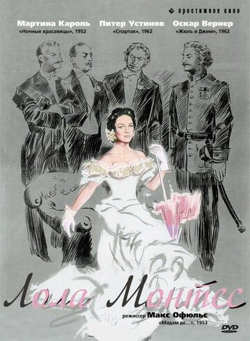 Лола Монтес || Lola Montès (1955)