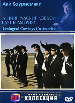 Ленинградские ковбои едут в Америку || Leningrad Cowboys Go America (1989)