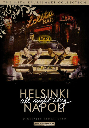 Хельсинки – Неаполь всю ночь напролет || Helsinki Napoli All Night Long (1987)
