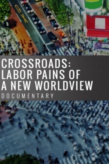 Перепутье: Родовые схватки нового мира || Crossroads: Labor Pains of a New Worldview (2013)