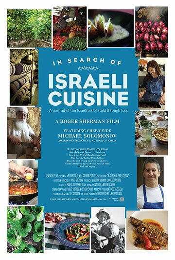 В поисках израильской кухни || In Search of Israeli Cuisine (2016)