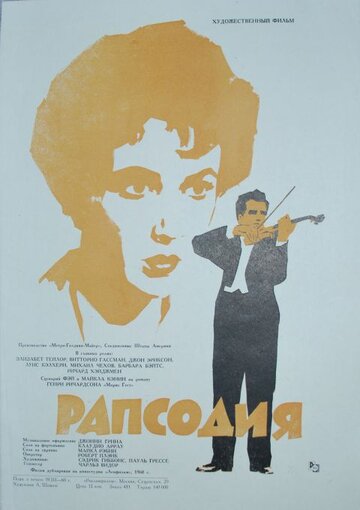 Рапсодия || Rhapsody (1954)