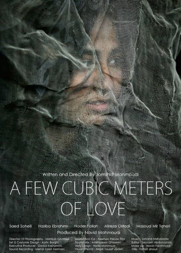 Несколько кубометров любви || Chand metre moka'ab eshgh (2014)