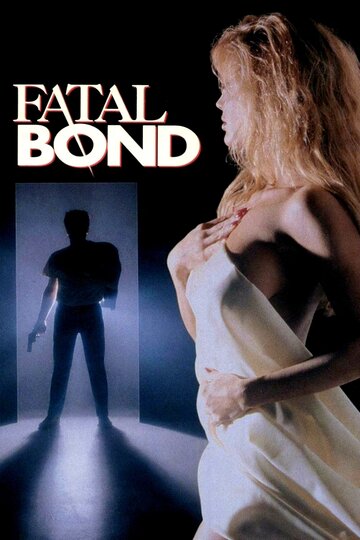 Роковая связь || Fatal Bond (1991)