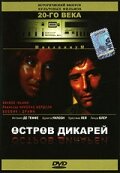 Остров дикарей || Savage Island (1985)