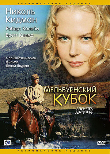 Мельбурнский кубок || Archer (1985)