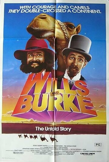 Призрачный мир || Wills & Burke (1985)