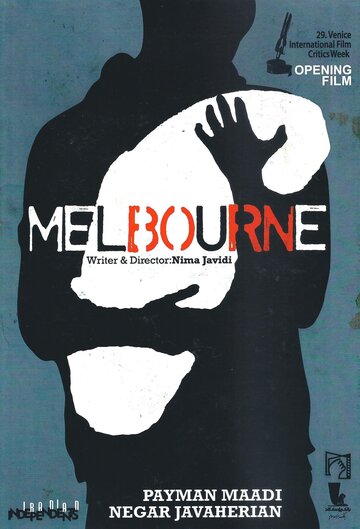 Мельбурн || Melbourne (2014)