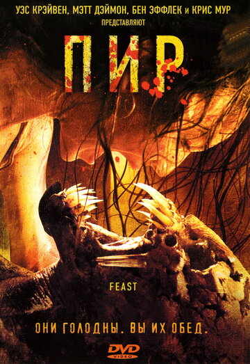 Пир || Feast (2005)
